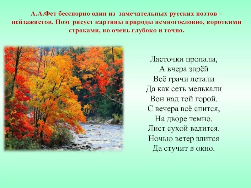 Фет рабочий лист 4 класс. Фет а вчера зарей. афанасий афанасьевич фет стихи про осень. афанасий афанасьевич фет стихотворение осень. фет осень стихотворение.