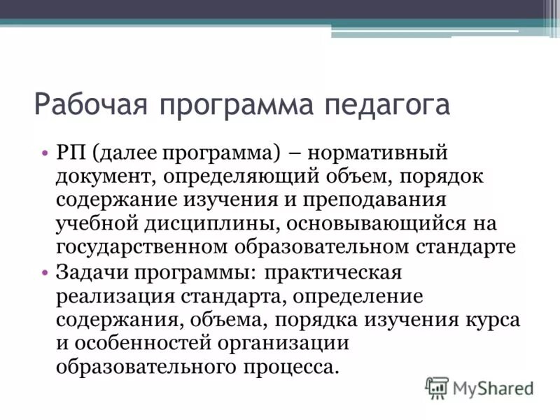 Рабочие программы преподавателей. Рабочие программы преподавателей