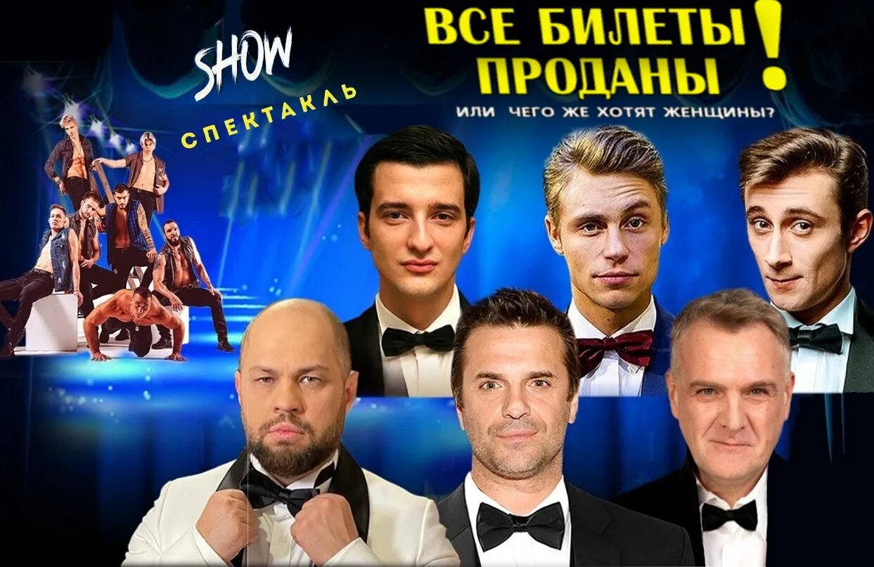 Спектакль в шоу только мужики. Шоу спектакль семь. спектакль шоу на темном фоне. 451 шоу спектакль. всё для шоу.