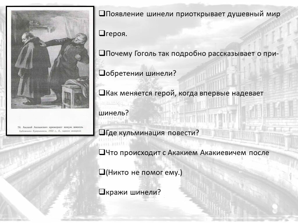 Повесть шинель краткое содержание для читательского. Повесть шинель краткое содержание для читательского