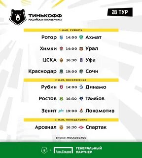 9 тур рфпл расписание
