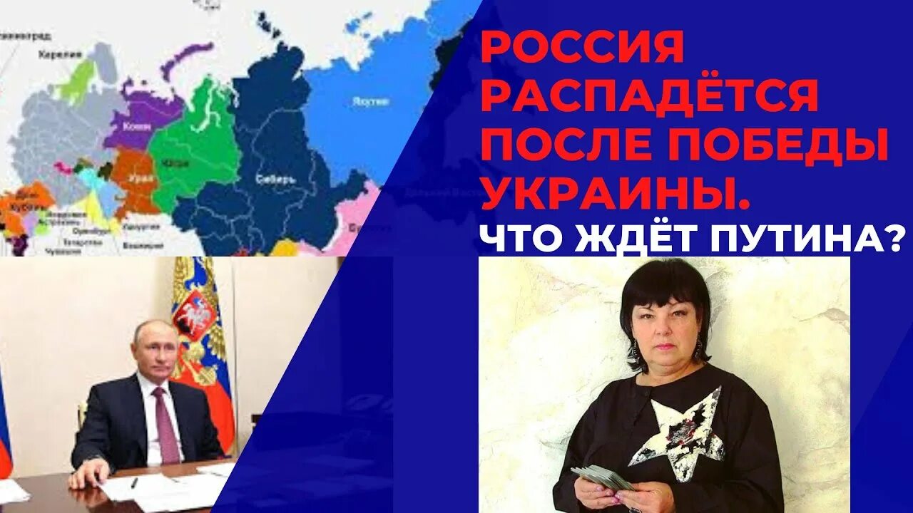 Распад россии после украины. Распад России 2025. Когда распадется Россия. Когда развалится Россия.