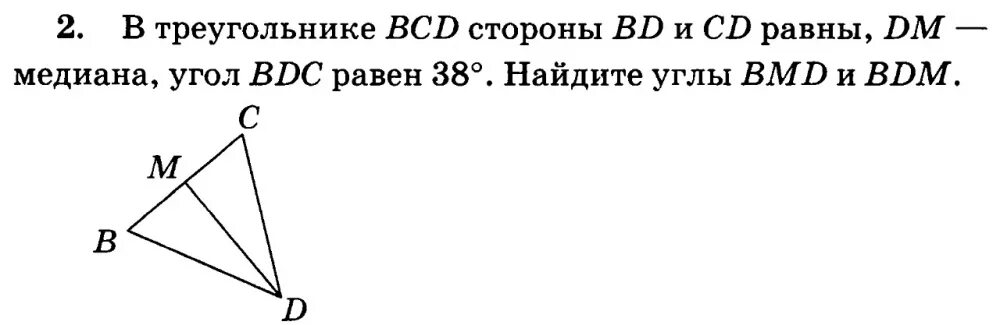 На сторонах бц и цд. В треугольнике BCD стороны. В треугольнике BCD стороны bd и CD равны DM-Медиана угол. В треугольнике BCD стороны bd и CD равны DM Медиана угол BDC равен 38. Треугольник БСД.