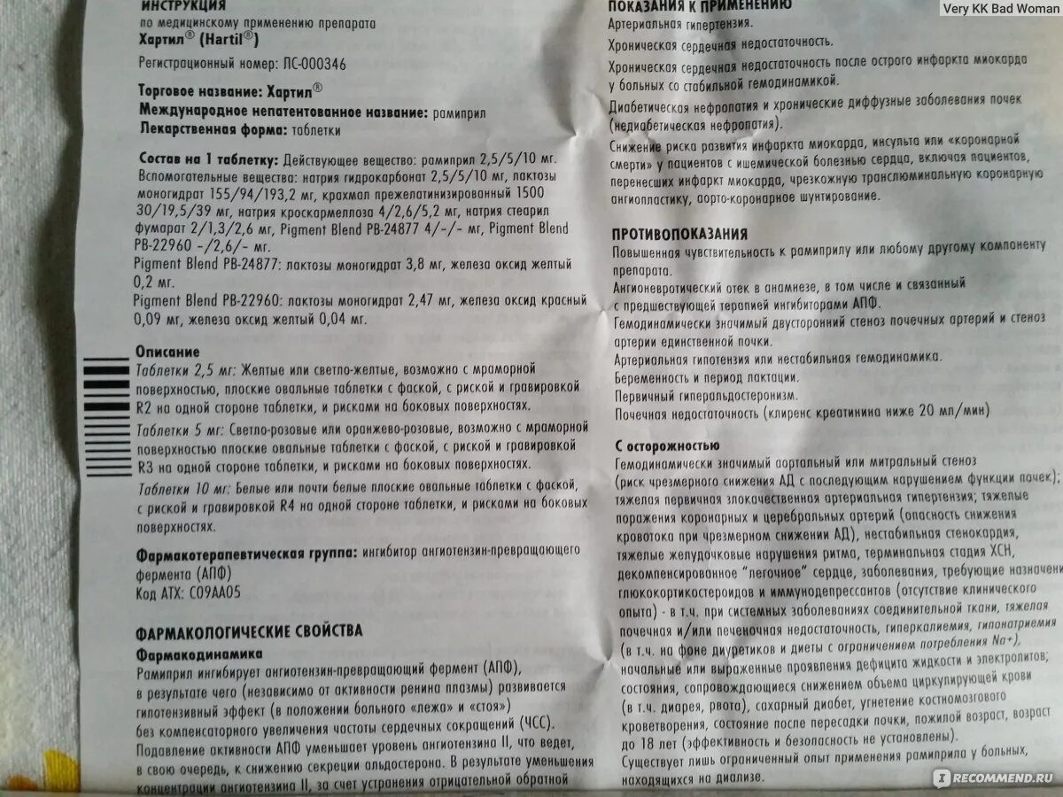 Хартил лекарство. Показания хартил. Таблетки от давления хартил. Хартил показания к применению.