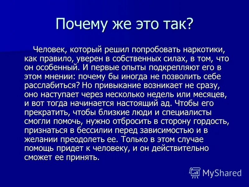 Вредные привычки. Почему привыкание к алкоголю можно считать наркоманией. Здоровый образ жизни индивидуальная система поведения. Врееддные пппрривычччкии. Почему не следует считать привычками.