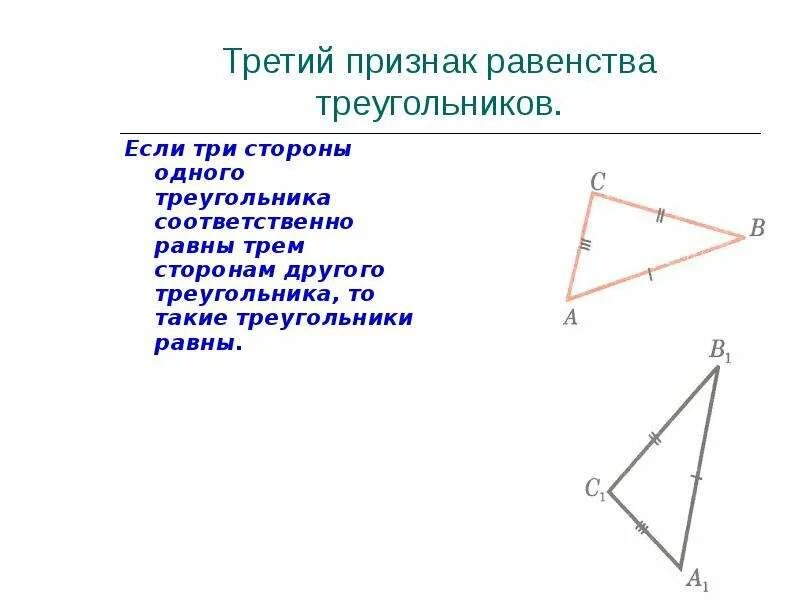 Третий признак равенства треугольников задания. Третий признак равенства треугольников задачи. Три признака равенства треугольников задачи. Третий признак равенства треугольников задачи с решением.