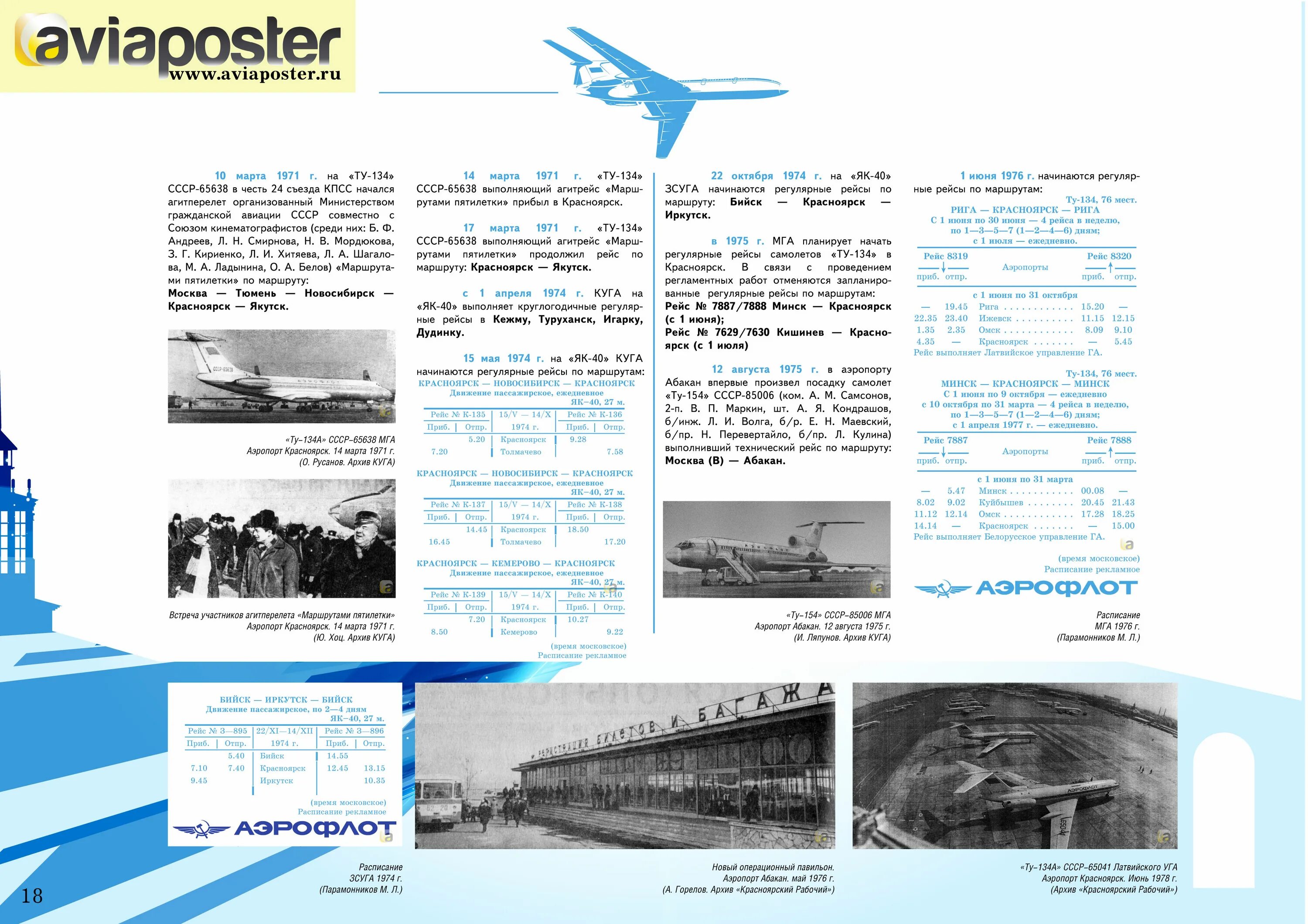 Сайт аэропорта красноярск расписание. АВИАПОСТЕР. Уральское управление гражданской авиации. Самолет в Туруханск из Красноярска расписание. Авиа расписание Красноярск 1976 года.