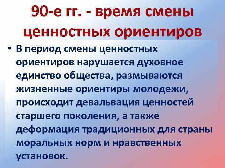 Изменение ценностей. Смена ценностей. Девальвация духовных ценностей это. Девальвация нравственных ценностей. Ценности старшего поколения.