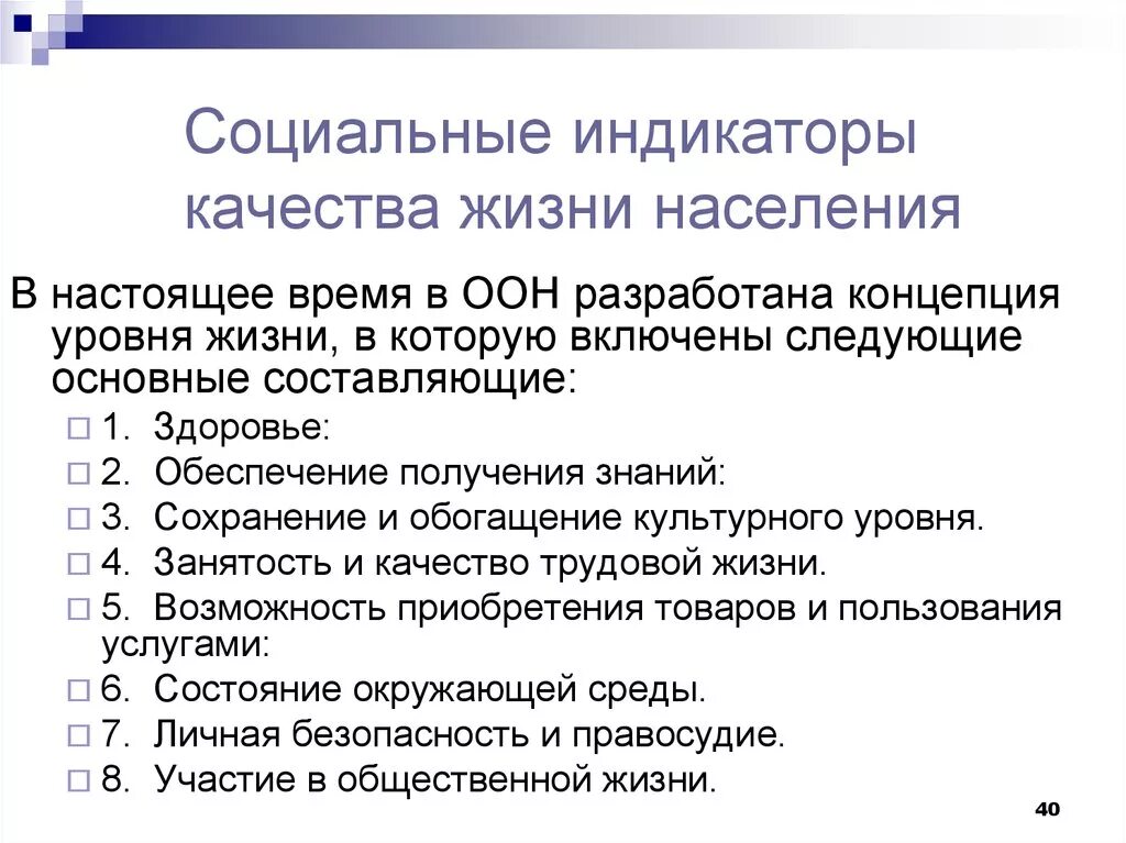 Что определяет качество жизни. Индикаторы социального качества. Индикаторы качества жизни. Социальные индикаторы качества жизни. Социальные показатели качества жизни.