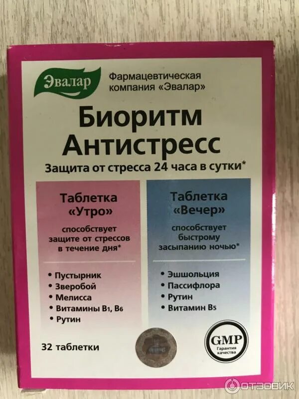 Успокоительное от эвалар. Биоритм антистресс 24 деньночь таблетки, 32 шт. эвалар. витамины антистресс эвалар. биоритм эвалар. эвалар антистресс 24.