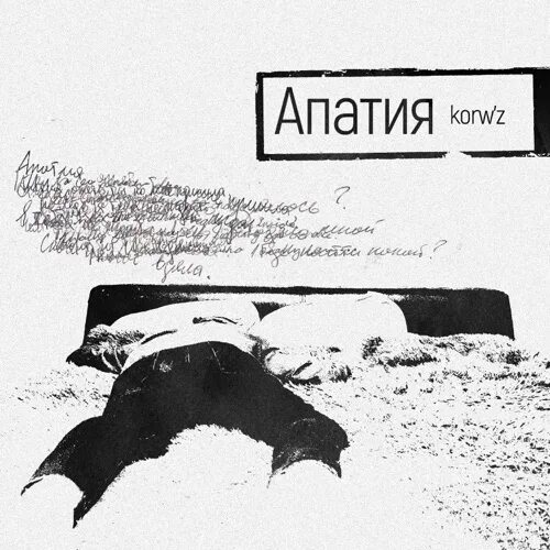 Холод и апатия спид ап. Стикер апатия. полная апатия. апатия начинается. апатия к жизни.
