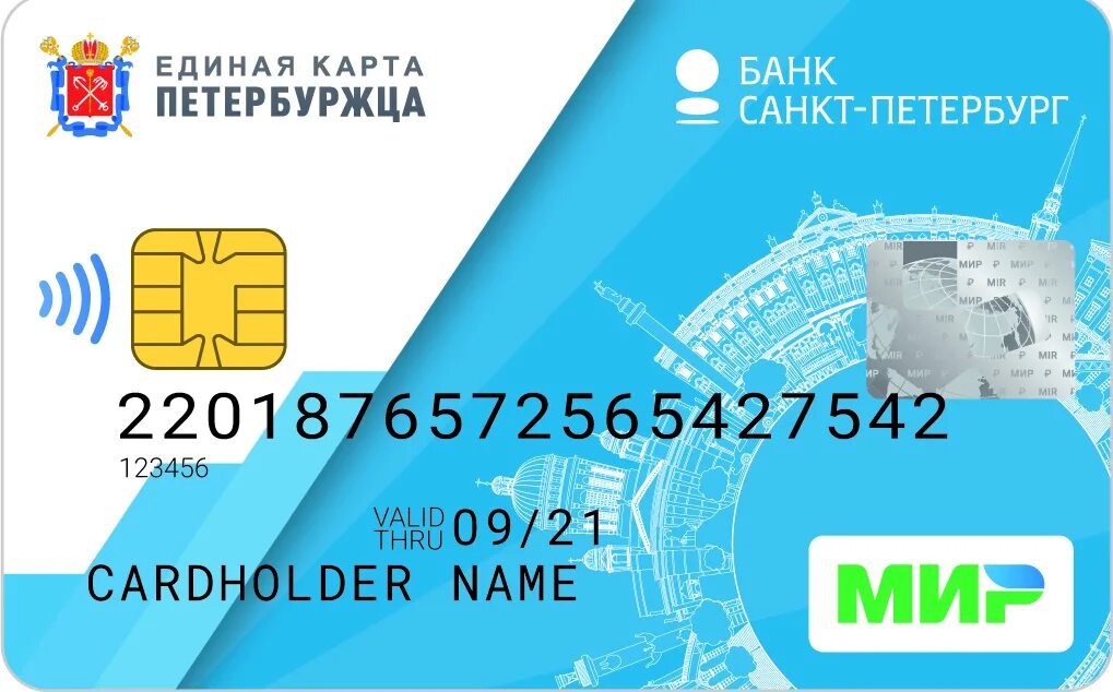 Банковская карта мир санкт петербург. Единая карта петербуржца банк санкт-петербург. единая социальная карта санкт петербурга. единаяскарта петербуржца. единую карту петербуржц.