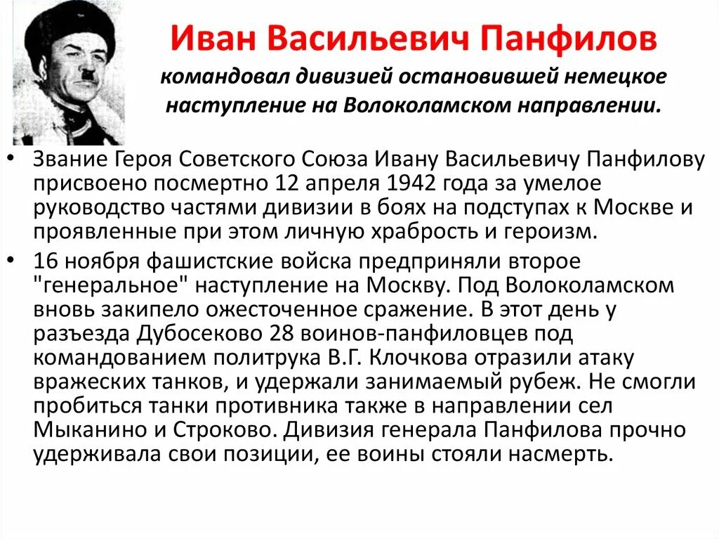 Национальность панфилова. Генерал Панфилов.