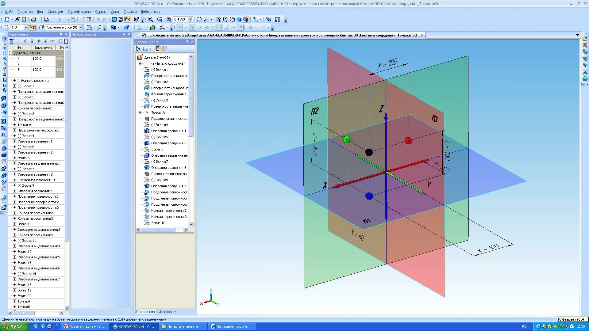 Октанты пространства в начертательной геометрии. Октанты в начертательной геометрии. Три точки. 01.           2 1 3 1 0 2 1 2 1 a.