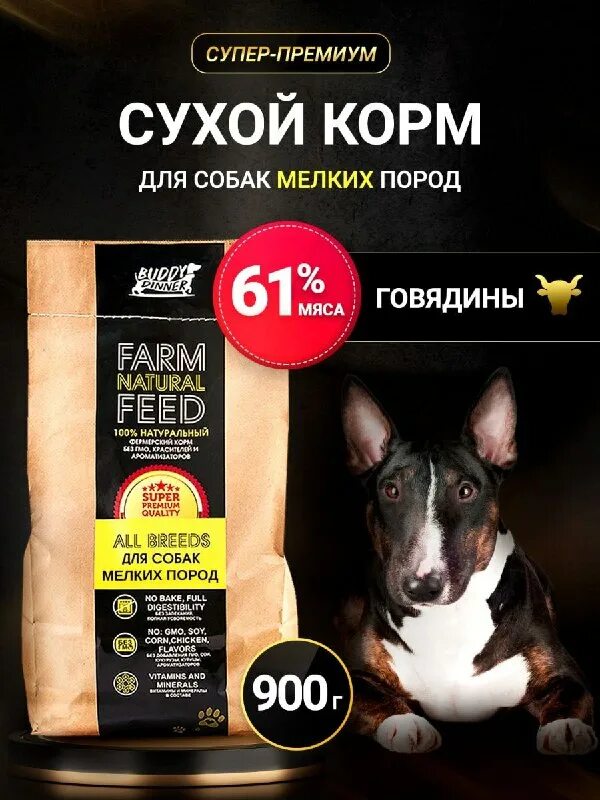 Buddy dinner корм для собак отзывы