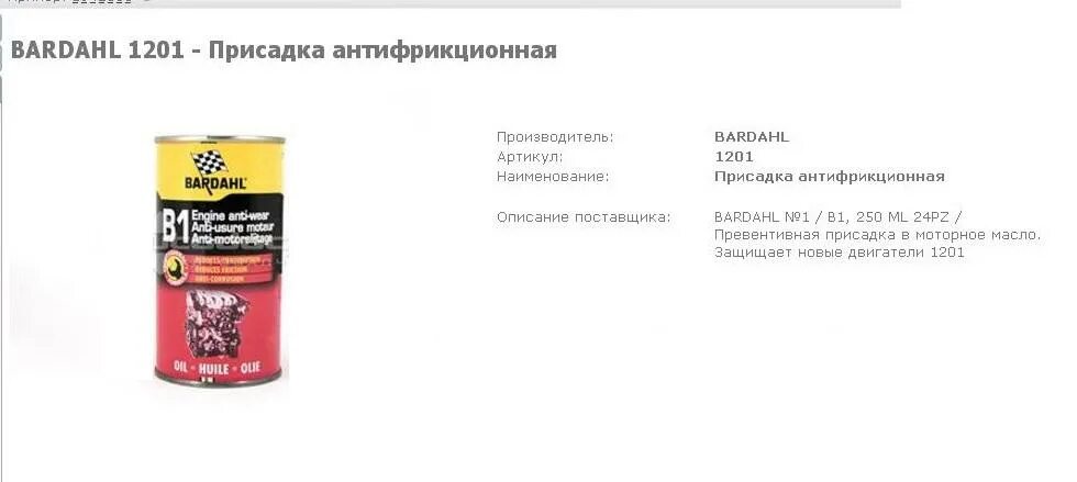 Присадка Бардаль 7 в двигатель. 1201 Присадка. Присадка в масло от масложора. Комплексная присадка Бардаль для дизтоплива. Присадка в двигатель от масложора