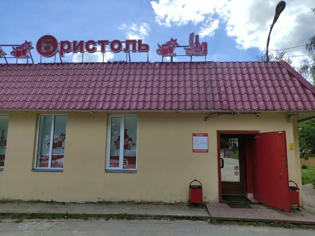 работа бристоль сергиев посад. бристоль сергиев посад бульвар кузнецова. бристоль сергиев посад. сергиев посад, новоугличское ш. мира 3 бристоль.