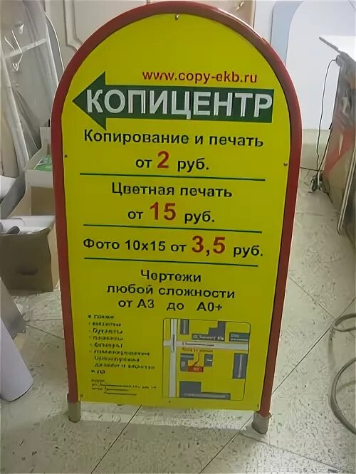 Копицентр хмельницкого. Штендер копицентр. копицентр реклама для стритлайн. прайс лист копицентра.