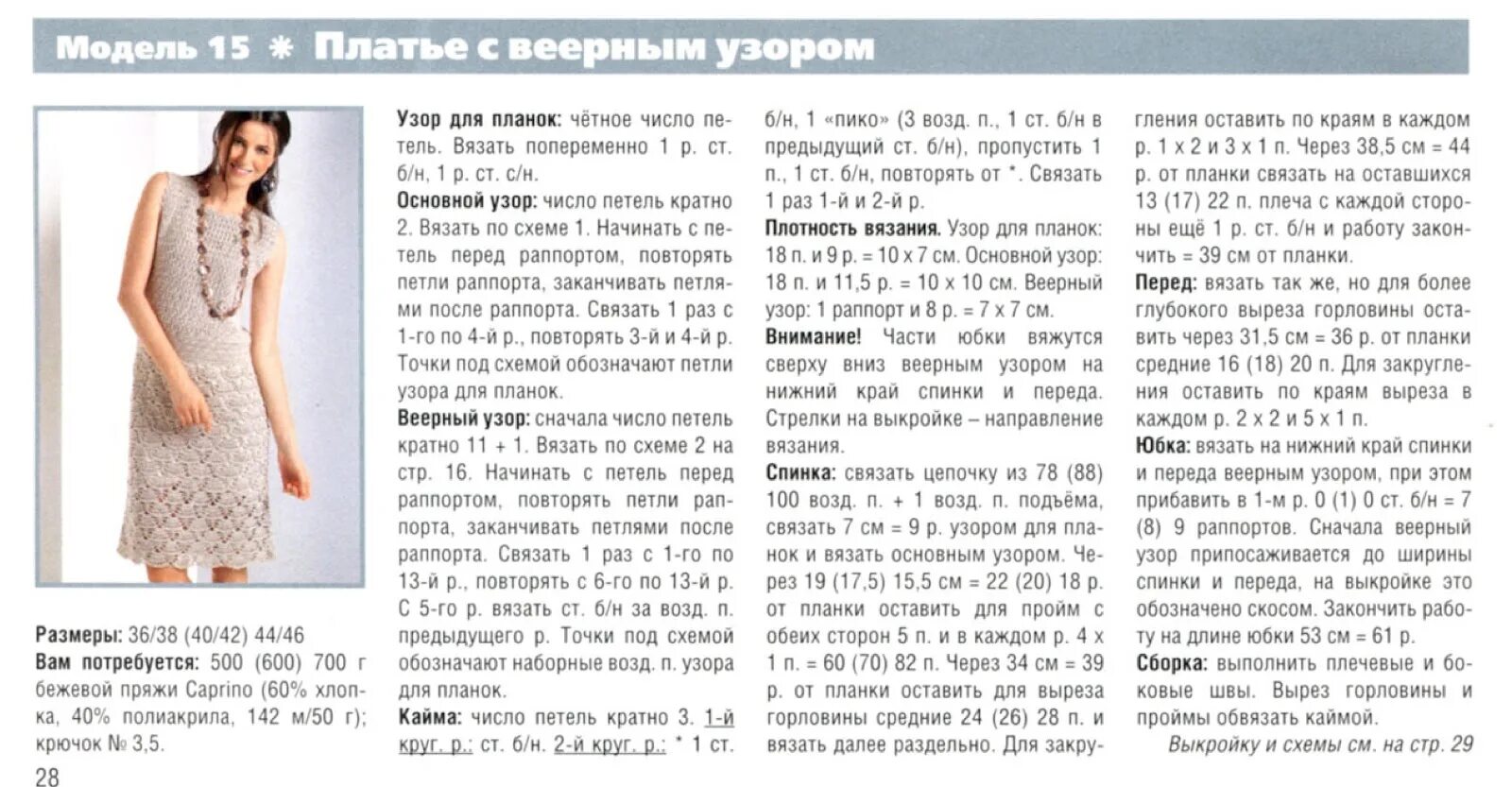 Платья крючком для женщин схемы описание. Летние вязаные платья для женщин спицами со схемами. летнее платье спицами для женщин со схемами и описанием. вязание летние платья спицами схемы. летнее платье спицами описание.