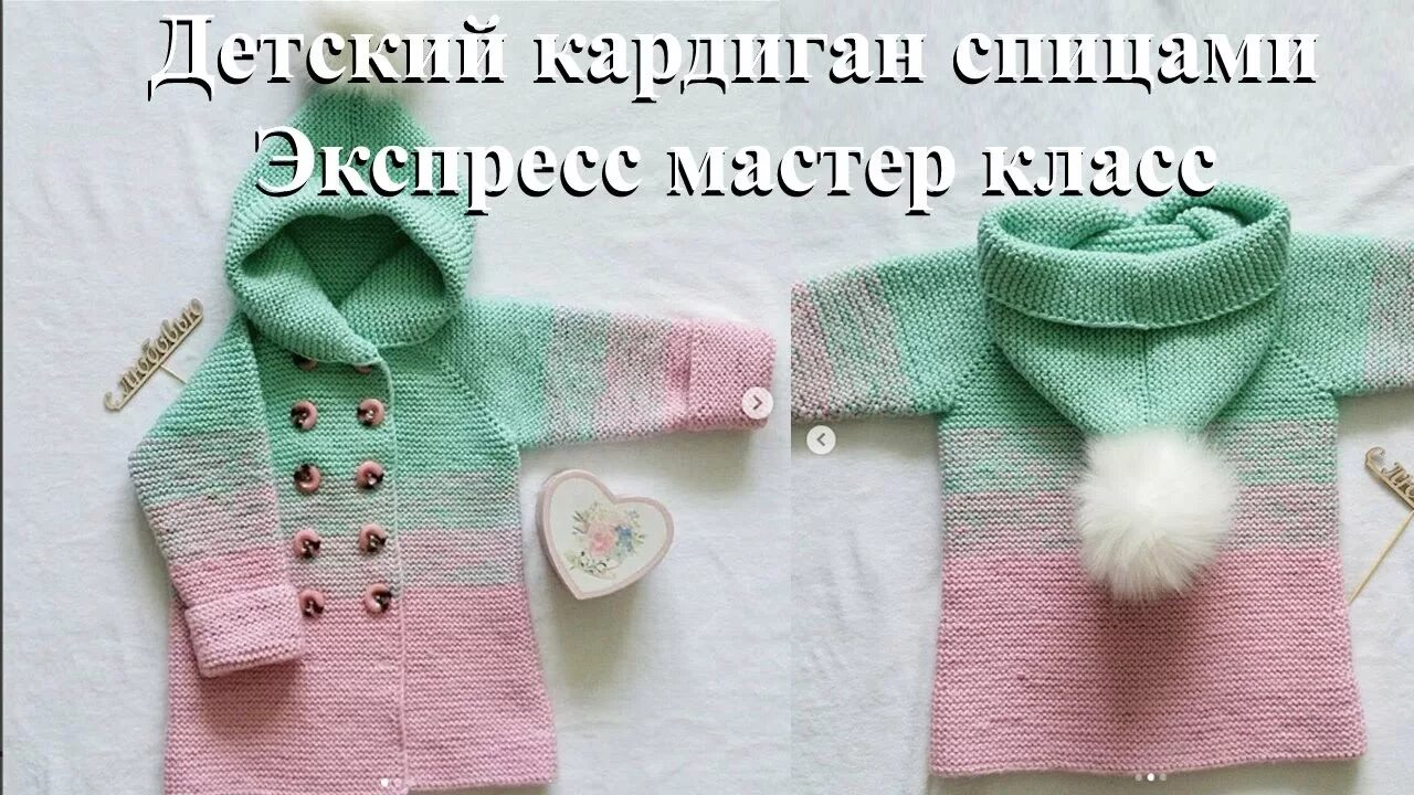 Пальто реглан девочке спицами. Кардиган для девочки спицами с капюшоном. пальто для малышки спицами. вязание детского кардигана спицами. кардиган для девочки 1 год.