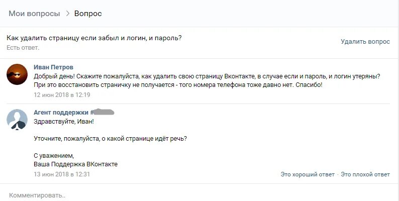 Вк не помню номер телефона. Удалить страницу в ВК если забыл логин и пароль. Удалить старые страницы ВКОНТАКТЕ. Как удалить старую страницу в ВК если забыл пароль. Как удалить старые страницы ВК если забыл пароль и логин.