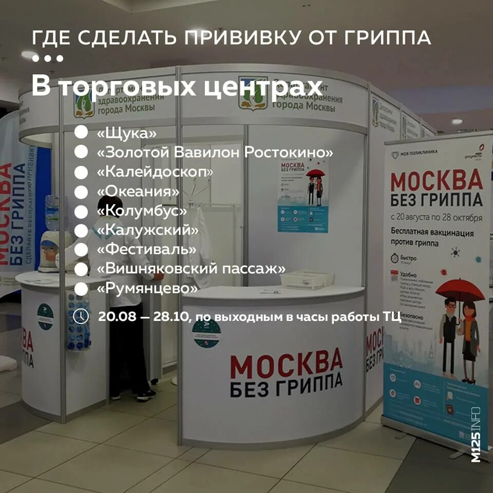 Где можно сделать прививку. Вакцинация часы работы. Прививочные пункты в ТЦ. Где делают прививки.