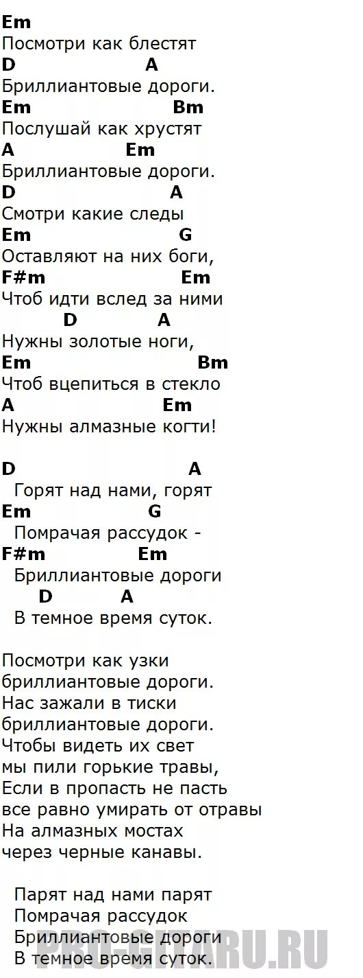 Кто поет песню погода плохая погода. Аккорды песен. Песня непогода текст. Непогода аккорды для гитары.