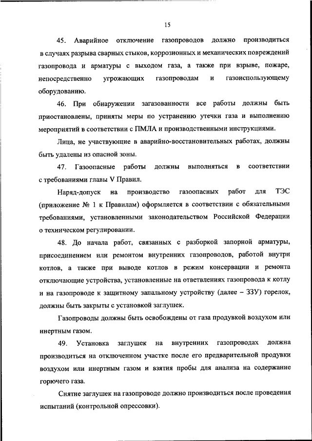 2019г 359 форма уведомления. Приказ ростехнадзора. 536 приказ ростехнадзора статус. 536 приказ ростехнадзора статус. 536 приказ ростехнадзора статус.