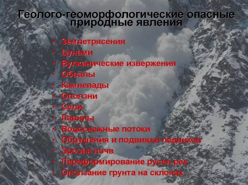 Презентация по теме: Общая характеристика природных явлений