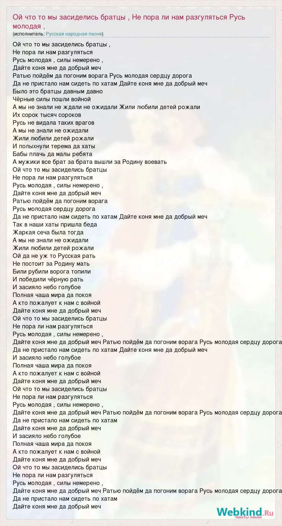Песня русь текст с песней. Ромашковая русь текст. Русь моя текст. Русь называют святою текст. Песня русь текст с песней.