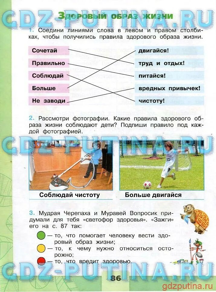 Окружающий мир 4 класс стр 85 ответы. Окружающий мир. Рабочая тетрадь. 3 Класс. Часть 2. Правила по окружающему миру 3 класс. Гдз по окружающему миру 2 класс 1 часть страница 85. Здоровый образ жизни окружающий мир 3 класс рабочая тетрадь.