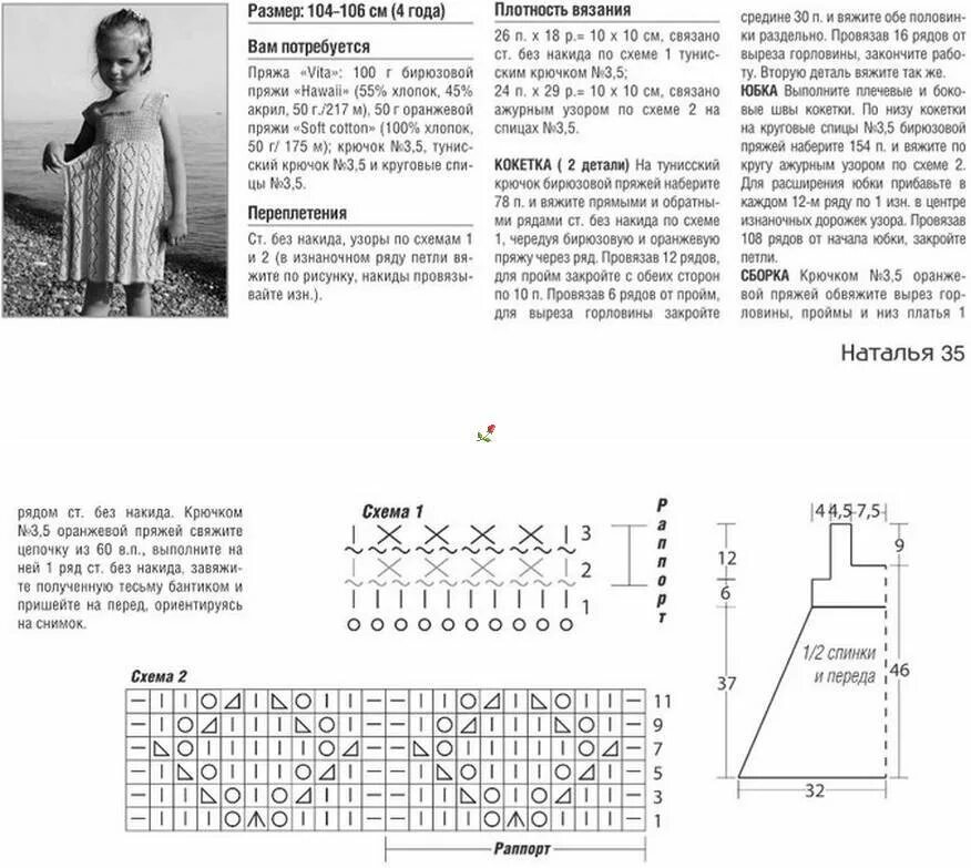 Вязание крючком сарафан для девочки 1. Связать платья для девочки для начинающих. Связать платья для девочки для начинающих. Вязаное платье для девочки 5 лет спицами схемы. Схема крючком платье для девочки 1.