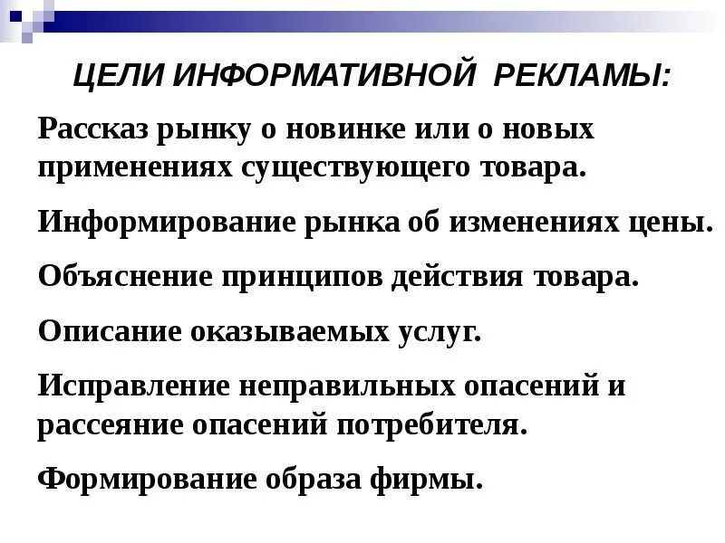 Цель рекламных средств. Цель информативной рекламы. Привлекательность и информативность рекламных средств.. Виды рекламы информативная. Информативность рекламы.