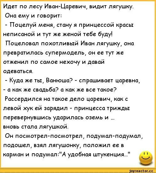 Короткие смешные сказки. Анекдоты про сказки. Анекдот про поцелуй. Шуточная сказка короткая. Веселые сказки на ночь