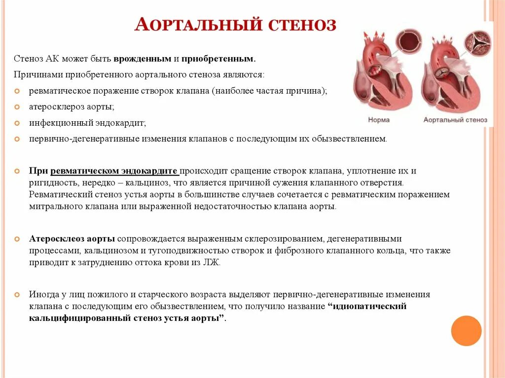 Аортальный стеноз что это такое. Аортальный стеноз клинические рекомендации 2022. Причины стеноза аортального клапана. Стеноз аортального клапана 2 степени. Стеноз аортального клапана показатели.