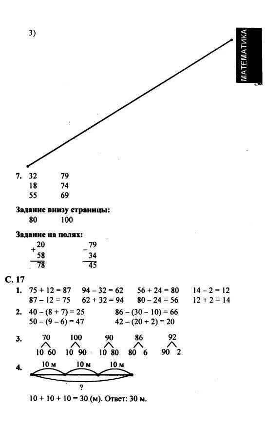 Матем 67 3 класс. Математика 3 класс 2 часть страница 17. Математика 3 класс 2 часть страница 17 номер 3. Математика 3 класс 2 часть стр 67. Математика 3 класс 1 часть страница 67 номер 5.