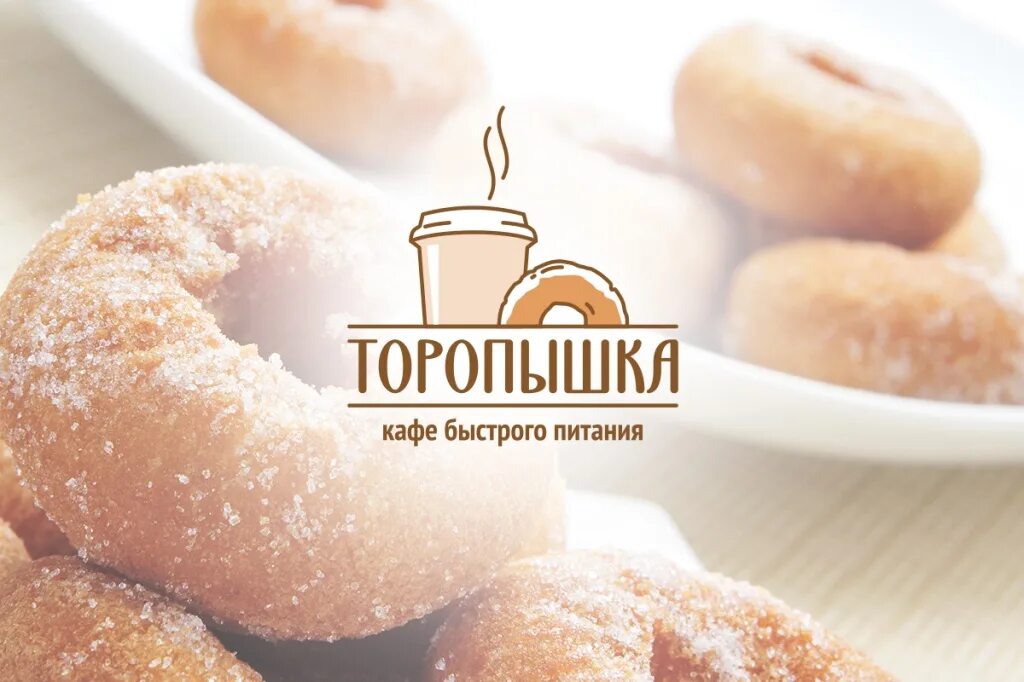 Пышечная меню. Реклама пончиков. пышки реклама. пышечная логотип. логотип кафе пончиков.