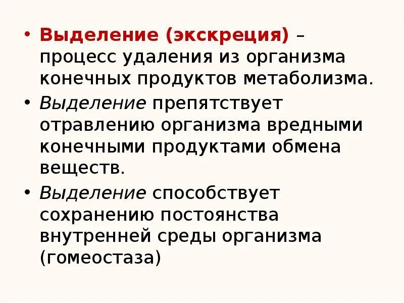 Последовательность выделения земноводных. Выделение это процесс удаления из организма. Выделение из организма конечных продуктов обмена веществ. Выделение процесс удаления из организма продуктов обмена. Процесс выделения.