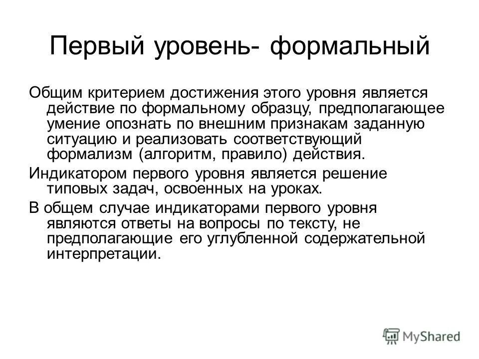 Логистическое моделирование. Признаки формальной коммуникации. Уровень формальных. Показатели мониторинга бывают какие. Уровни адекватности информации.