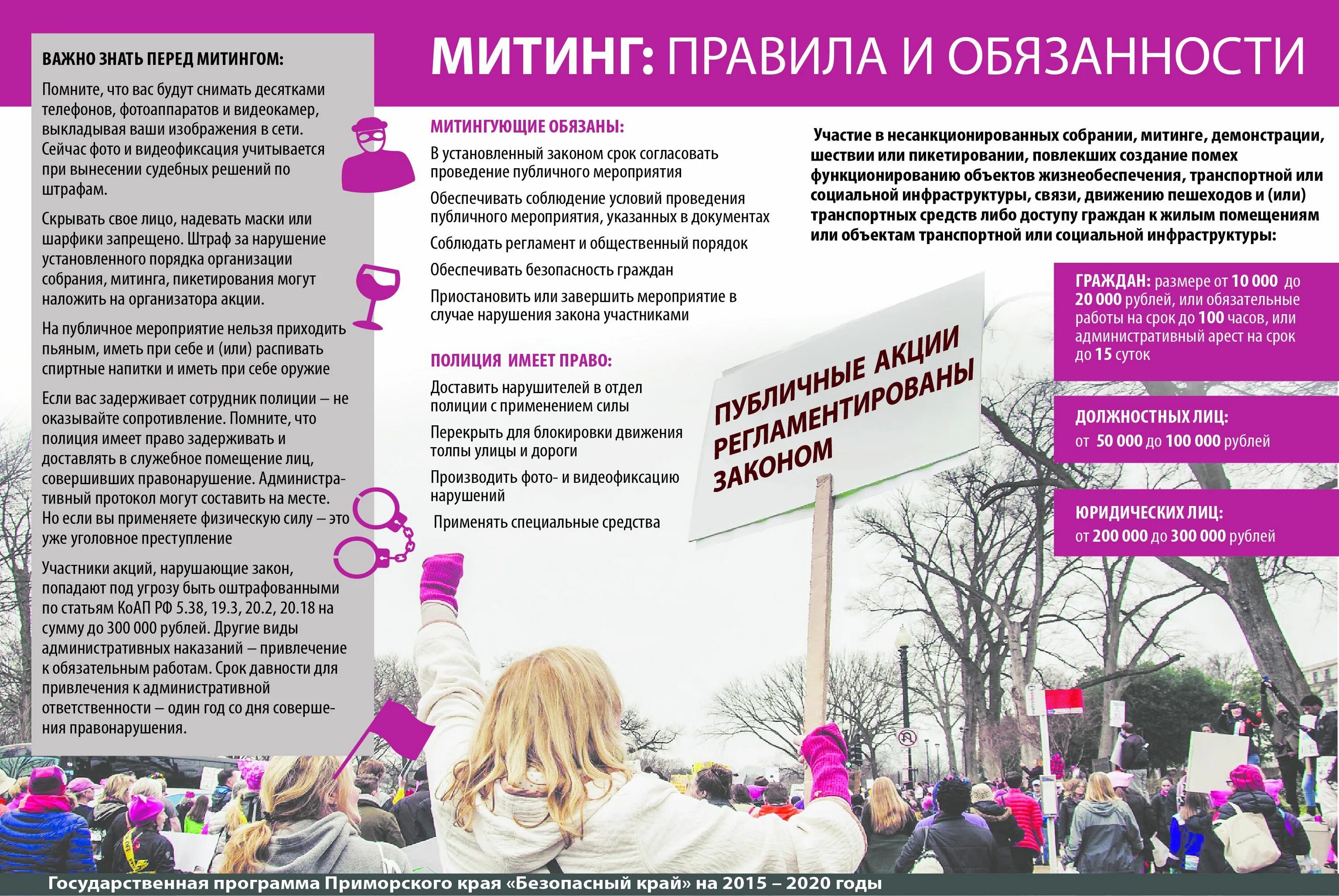 Правила митинга. Памятка митинги. Правила участия в митинге. Несанкционированные митинги памятка. Поведение митинге