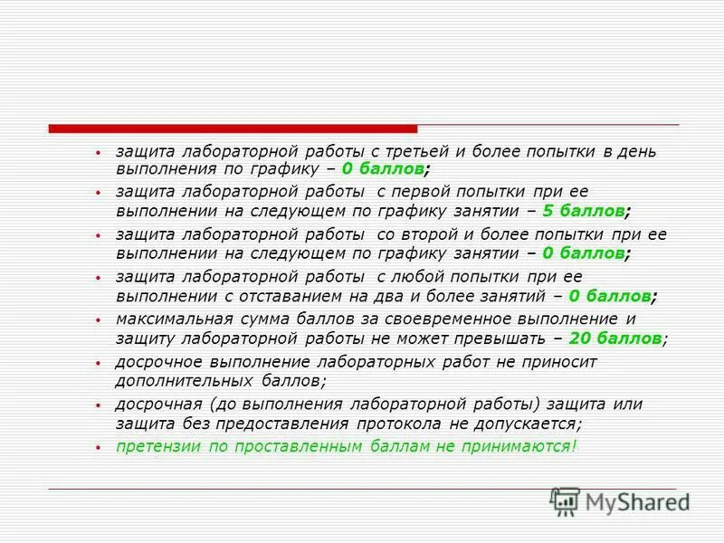 как защищать лабораторную работу. классно-кабинетная система обучения. защита лабораторных работ. средства индивидуальной защиты при работе в лаборатории. лекционно-семинарско- зачетная система.