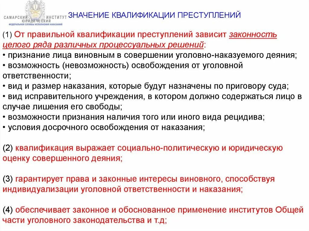 Понятие и значение квалификации. Этапы и значение квалификации преступлений. Значение квалификации преступлений. Понятие и значение квалификации преступлений. Квалификация преступлений означает.