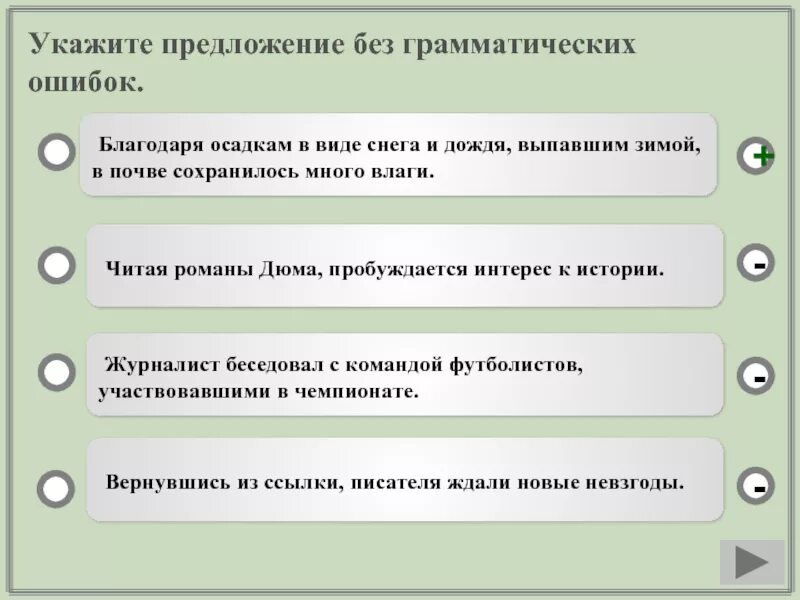 Предложения без грамматических ошибок. Предложения с без. Предложение с кучей грамматических ошибок. Укажите предложение без грамматической ошибки устав после занятий. Благодаря компасу путники найдите грамматическую ошибку