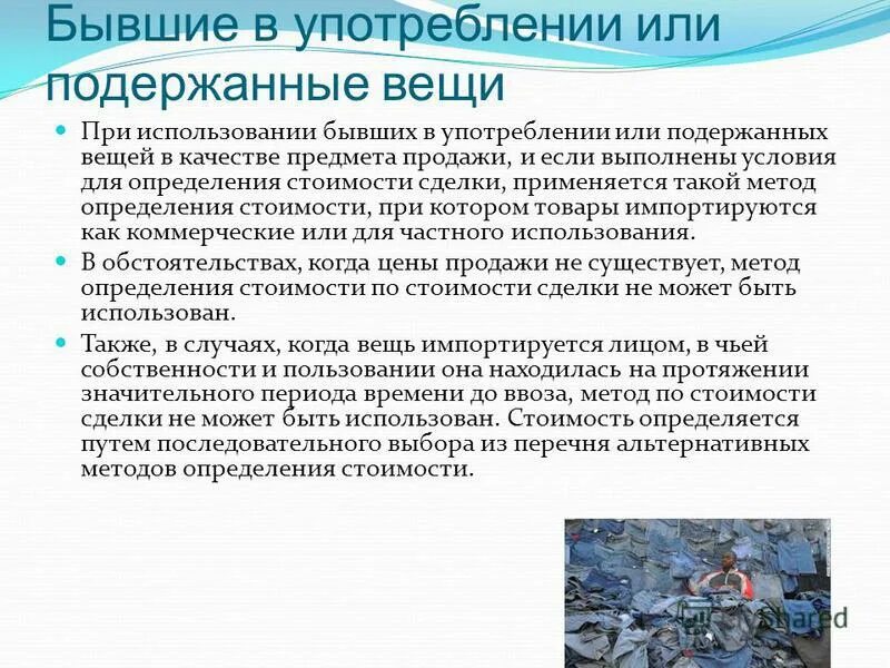 Является бывшим в употреблении. Ошибки связанные с употреблением фразеологизмов. Преступления в алкогольном опьянении. Вводные слова для сочинения рассуждения. Является бывшим в употреблении.