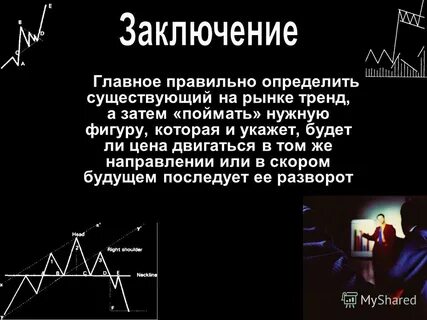 Понять существующий