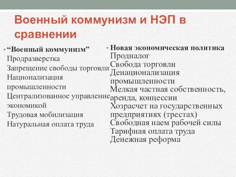 Основные черты нэпа. Политика военного коммунизма и нэп сравнительная таблица. Нэп характеристика. Характеристика политики нэп. Военный коммунизм и новая экономическая политика.