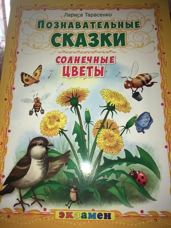 Блокнот фикс с подсолнухами. Книги о подсолнечнике. Книги о подсолнечнике. Обложка детской книжки подсолнухи. Блокнот с подподсолнухами.