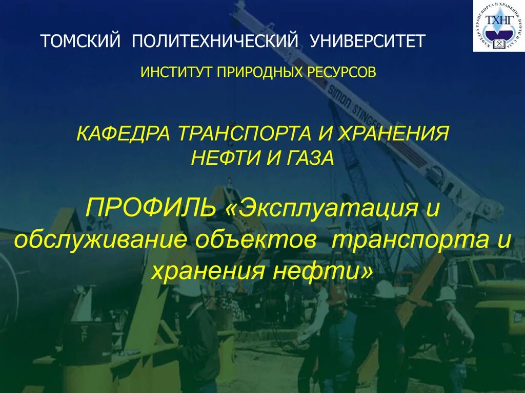 Транспорт и хранение нефти. Объекты транспорта хранения газа и нефти. Эксплуатация и обслуживание объектов транспорта и хранения нефти. Транспорт и хранение нефти и газа УГНТУ. Объектов транспорта и хранения нефти, газа и продуктов переработки.