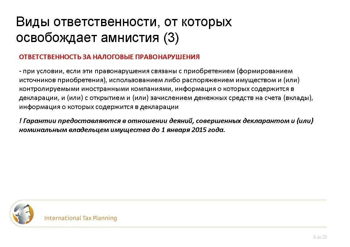 Амнистия капитала это. Амнистия капиталов в России. Когда подпишут амнистию. Акты амнистии рф