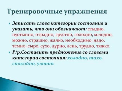 Прохладно слова